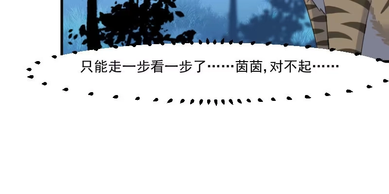 《救命，我的男票是妖怪！》第107话 分别约会 第68页