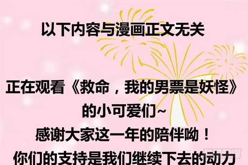 《救命，我的男票是妖怪！》第107话 分别约会 第69页