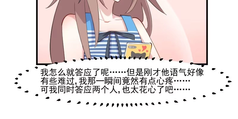 《救命，我的男票是妖怪！》第107话 分别约会 第60页
