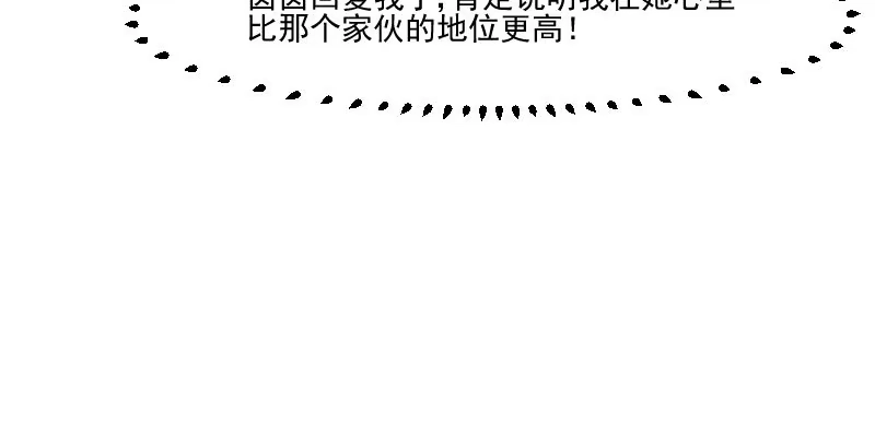 《救命，我的男票是妖怪！》第107话 分别约会 第22页