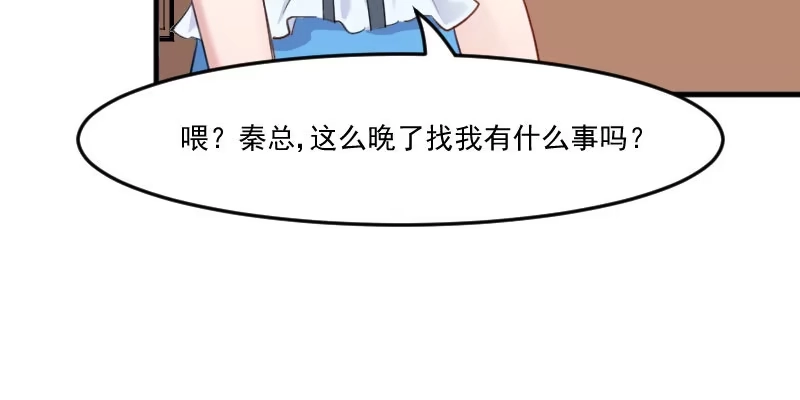 《救命，我的男票是妖怪！》第107话 分别约会 第38页