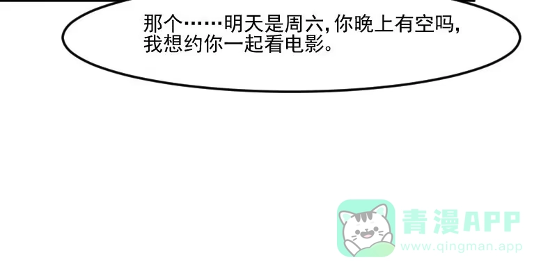 《救命，我的男票是妖怪！》第107话 分别约会 第41页