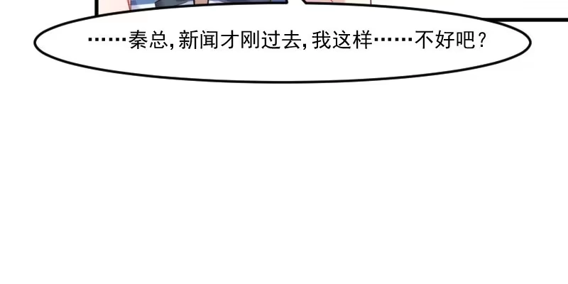 《救命，我的男票是妖怪！》第107话 分别约会 第50页