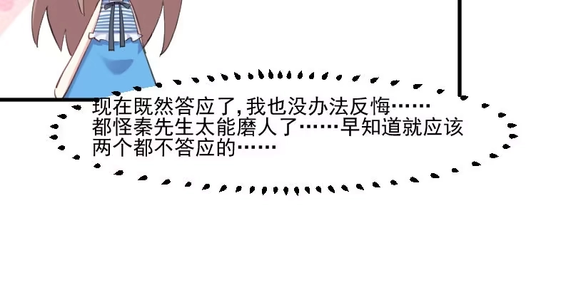 《救命，我的男票是妖怪！》第107话 分别约会 第62页