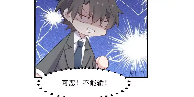 《救命，我的男票是妖怪！》第107话 分别约会 第32页