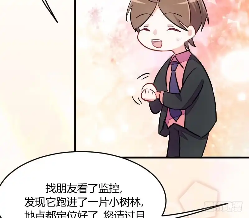 《救命，我的男票是妖怪！》第10话 看你往哪逃 第28页