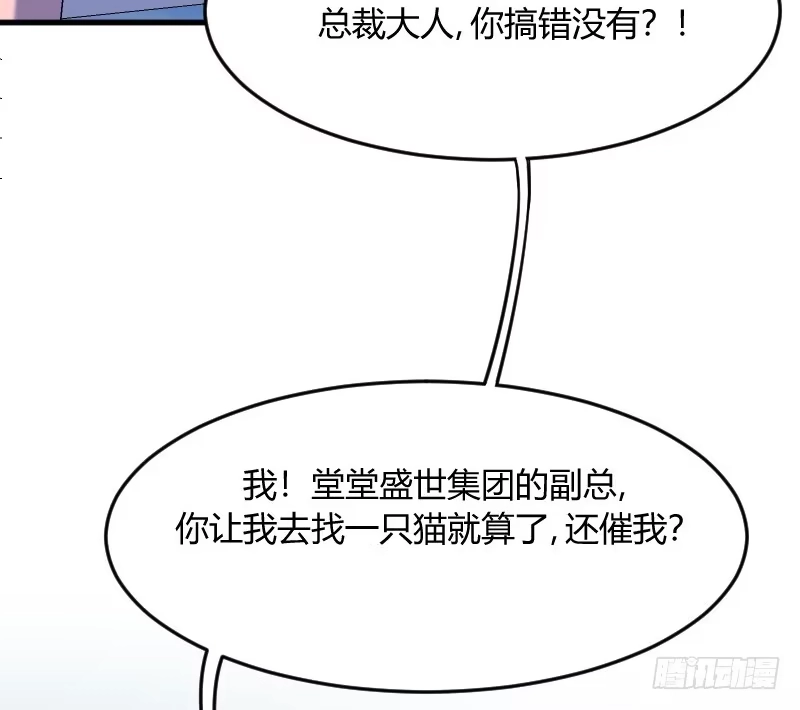 《救命，我的男票是妖怪！》第10话 看你往哪逃 第20页