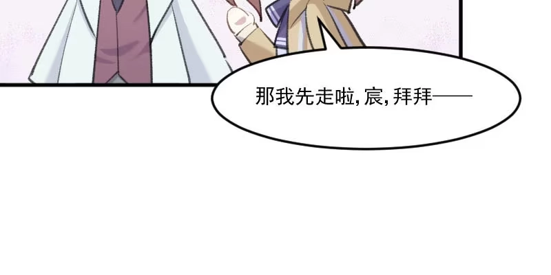 《救命，我的男票是妖怪！》第108话 纠结的周末 第68页