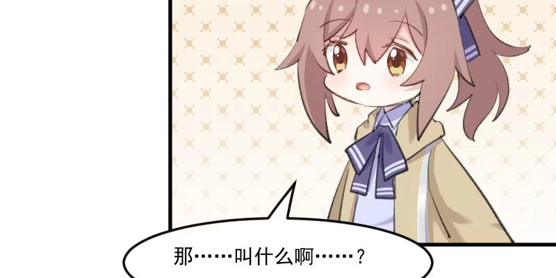 《救命，我的男票是妖怪！》第108话 纠结的周末 第13页