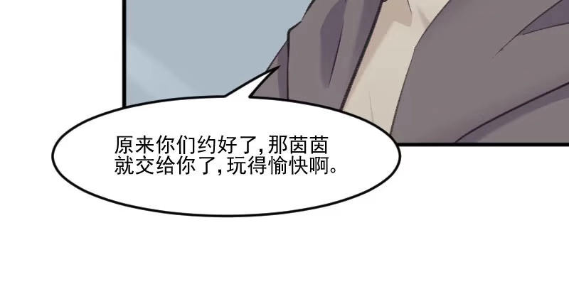 《救命，我的男票是妖怪！》第108话 纠结的周末 第65页