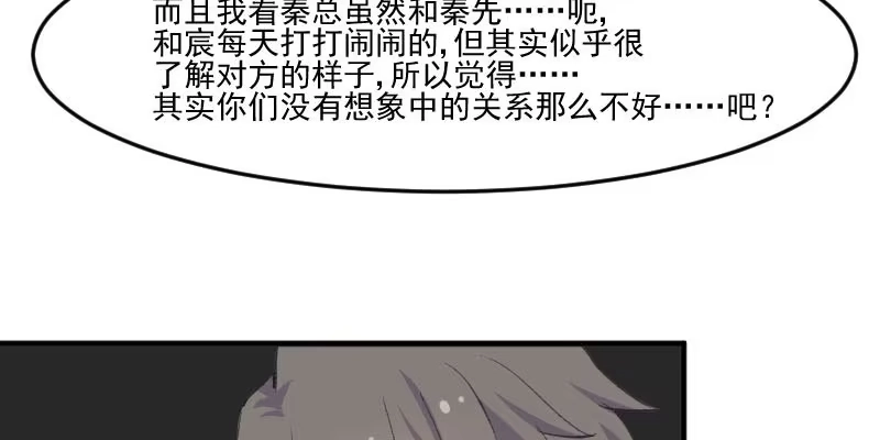 《救命，我的男票是妖怪！》第108话 纠结的周末 第33页