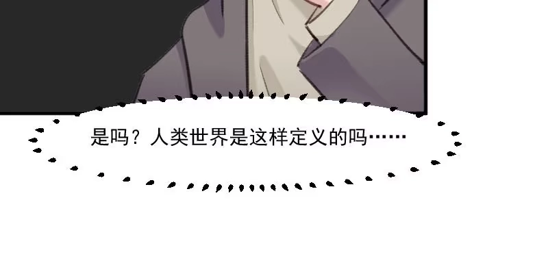 《救命，我的男票是妖怪！》第108话 纠结的周末 第35页