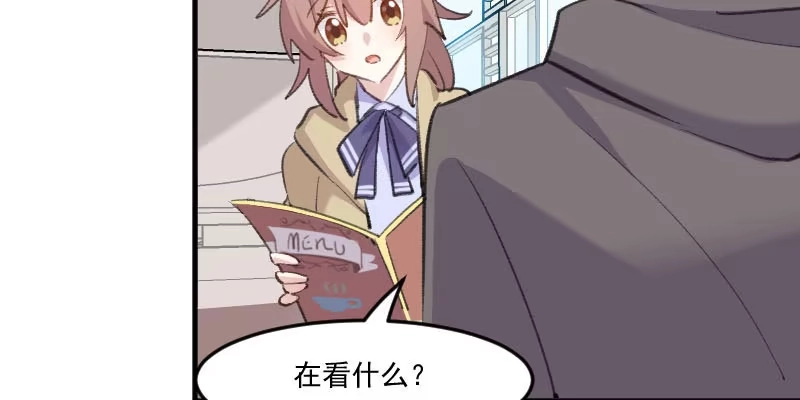 《救命，我的男票是妖怪！》第108话 纠结的周末 第44页