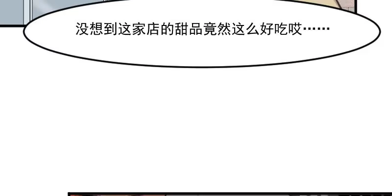 《救命，我的男票是妖怪！》第108话 纠结的周末 第53页