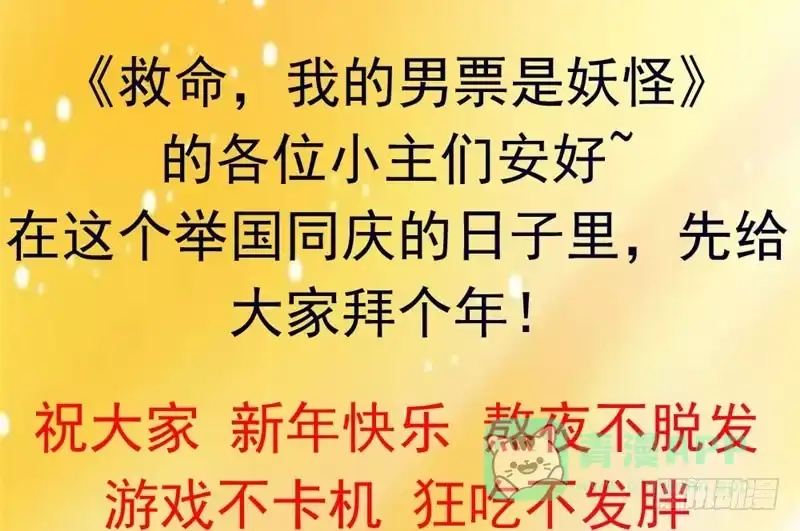 《救命，我的男票是妖怪！》第108话 纠结的周末 第76页