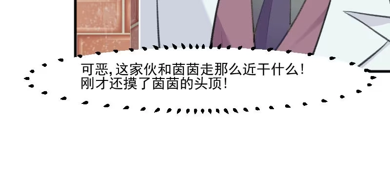 《救命，我的男票是妖怪！》第108话 纠结的周末 第40页