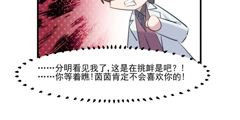 《救命，我的男票是妖怪！》第108话 纠结的周末 第49页