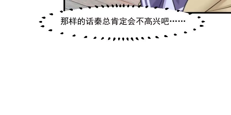 《救命，我的男票是妖怪！》第108话 纠结的周末 第19页