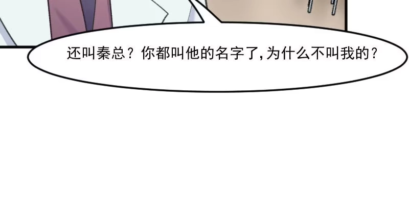 《救命，我的男票是妖怪！》第109话 难熬的电影 第50页