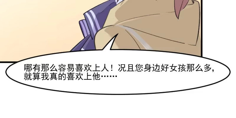 《救命，我的男票是妖怪！》第109话 难熬的电影 第20页