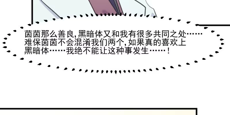 《救命，我的男票是妖怪！》第109话 难熬的电影 第18页