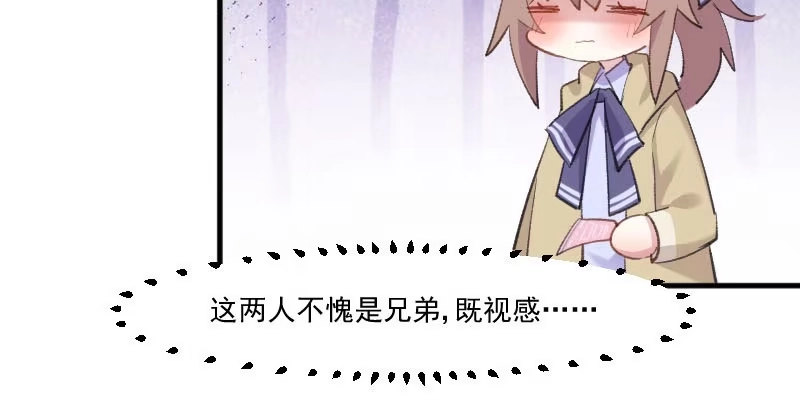 《救命，我的男票是妖怪！》第109话 难熬的电影 第52页