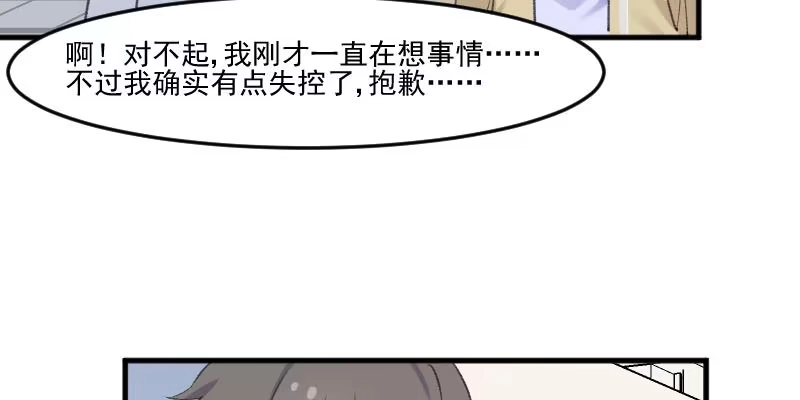 《救命，我的男票是妖怪！》第109话 难熬的电影 第8页