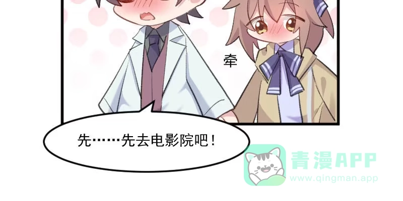 《救命，我的男票是妖怪！》第109话 难熬的电影 第36页