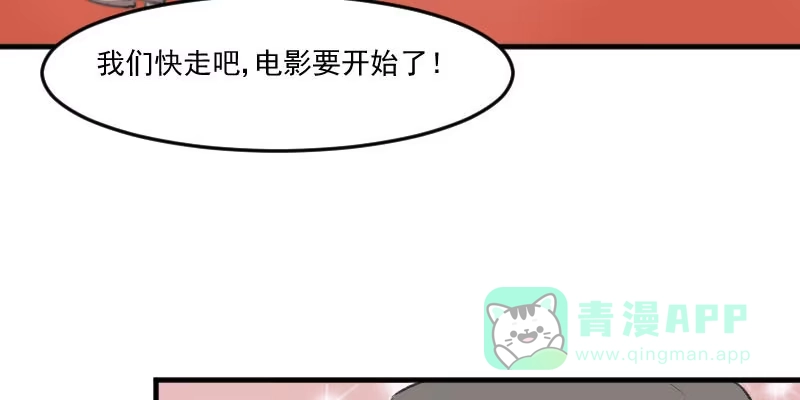 《救命，我的男票是妖怪！》第109话 难熬的电影 第66页
