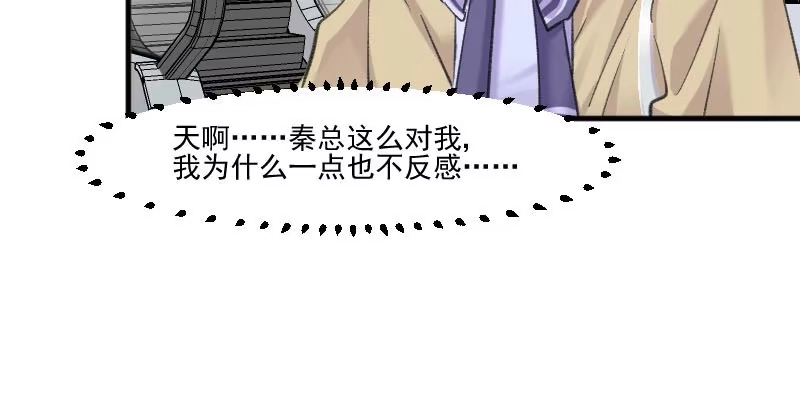 《救命，我的男票是妖怪！》第109话 难熬的电影 第39页