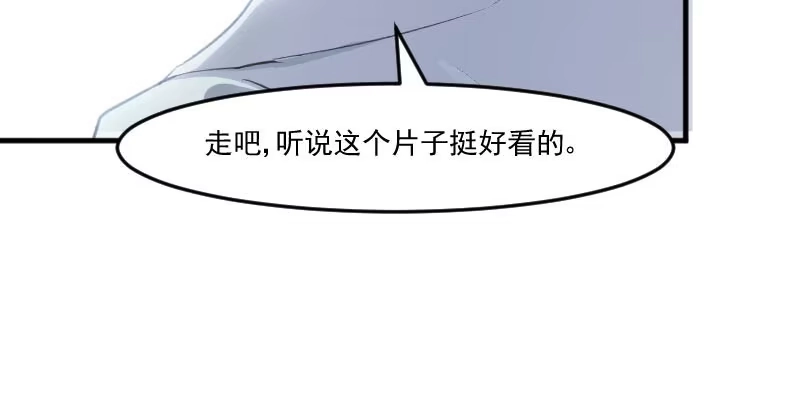 《救命，我的男票是妖怪！》第109话 难熬的电影 第43页