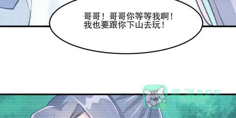 《救命，我的男票是妖怪！》第110话 记忆的闸门 第16页