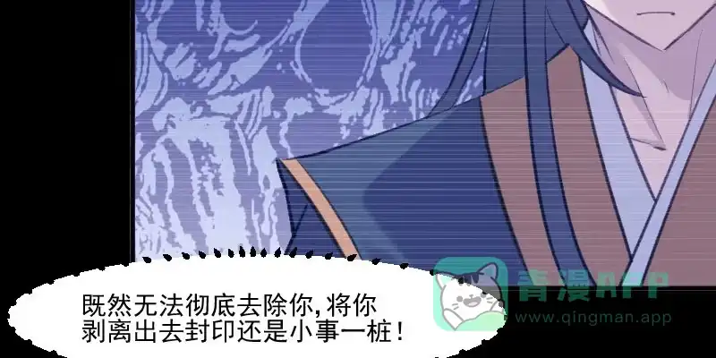 《救命，我的男票是妖怪！》第110话 记忆的闸门 第81页