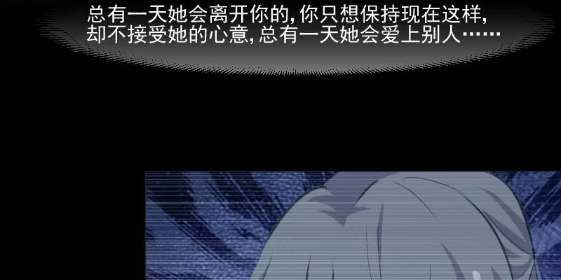 《救命，我的男票是妖怪！》第110话 记忆的闸门 第59页