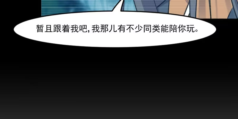 《救命，我的男票是妖怪！》第110话 记忆的闸门 第40页