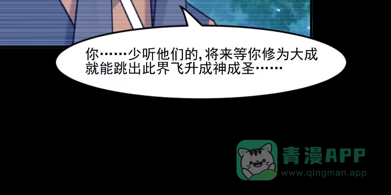 《救命，我的男票是妖怪！》第110话 记忆的闸门 第71页