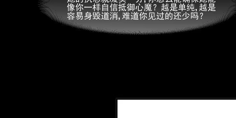《救命，我的男票是妖怪！》第110话 记忆的闸门 第65页
