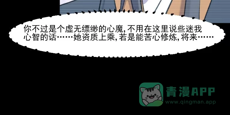 《救命，我的男票是妖怪！》第110话 记忆的闸门 第61页