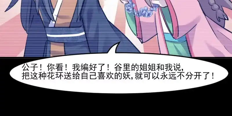 《救命，我的男票是妖怪！》第110话 记忆的闸门 第68页