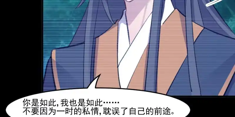 《救命，我的男票是妖怪！》第110话 记忆的闸门 第73页