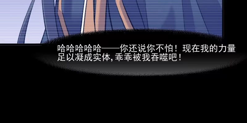 《救命，我的男票是妖怪！》第110话 记忆的闸门 第79页
