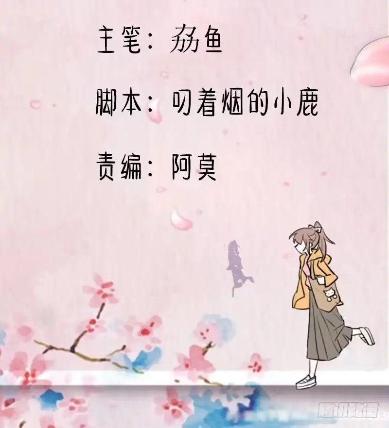 《救命，我的男票是妖怪！》第110话 记忆的闸门 第2页