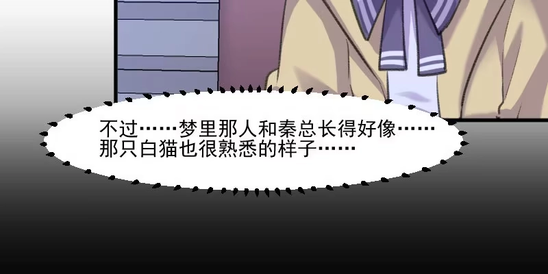 《救命，我的男票是妖怪！》第110话 记忆的闸门 第50页
