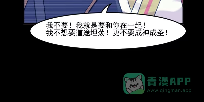 《救命，我的男票是妖怪！》第110话 记忆的闸门 第76页