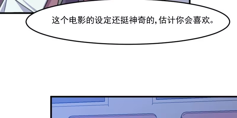 《救命，我的男票是妖怪！》第110话 记忆的闸门 第8页