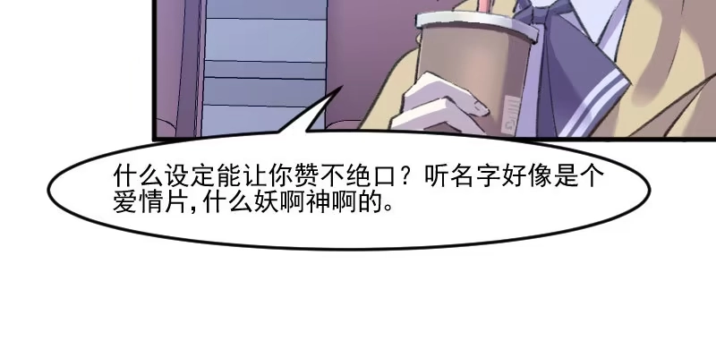 《救命，我的男票是妖怪！》第110话 记忆的闸门 第10页