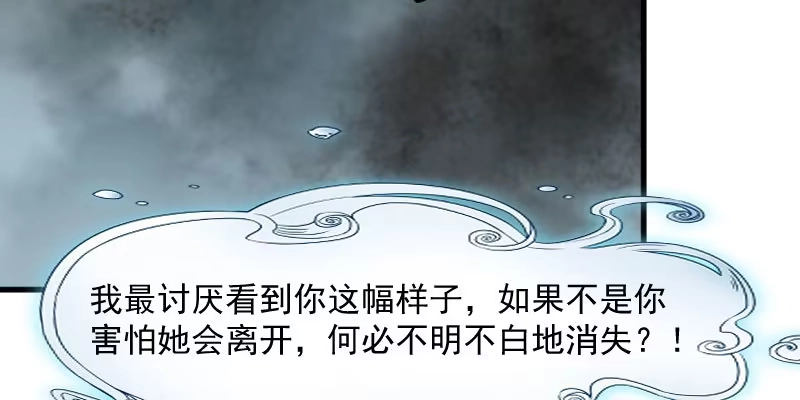 《救命，我的男票是妖怪！》第111话 梦中梦，前尘旧事 第78页