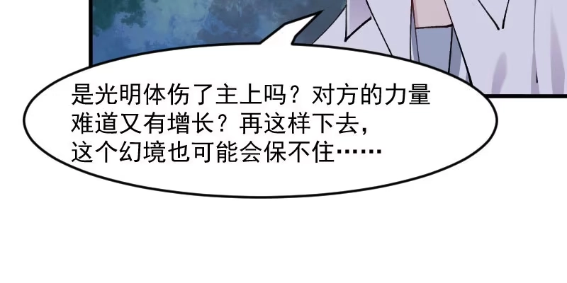 《救命，我的男票是妖怪！》第111话 梦中梦，前尘旧事 第42页