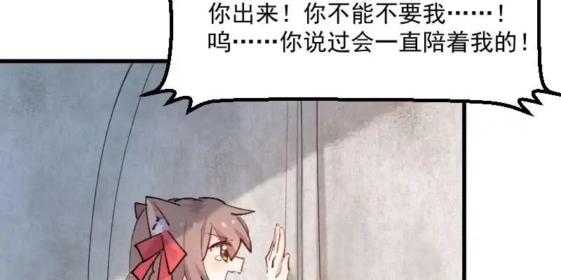 《救命，我的男票是妖怪！》第111话 梦中梦，前尘旧事 第68页
