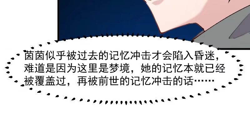 《救命，我的男票是妖怪！》第111话 梦中梦，前尘旧事 第53页